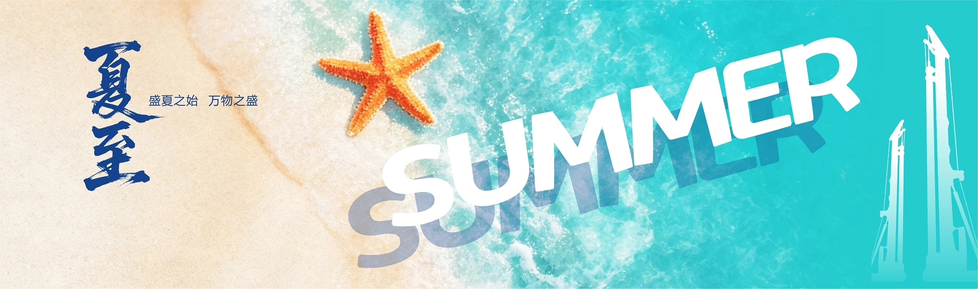 summer solstice